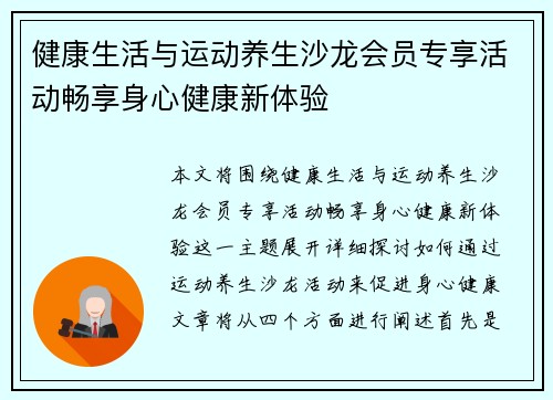 健康生活与运动养生沙龙会员专享活动畅享身心健康新体验